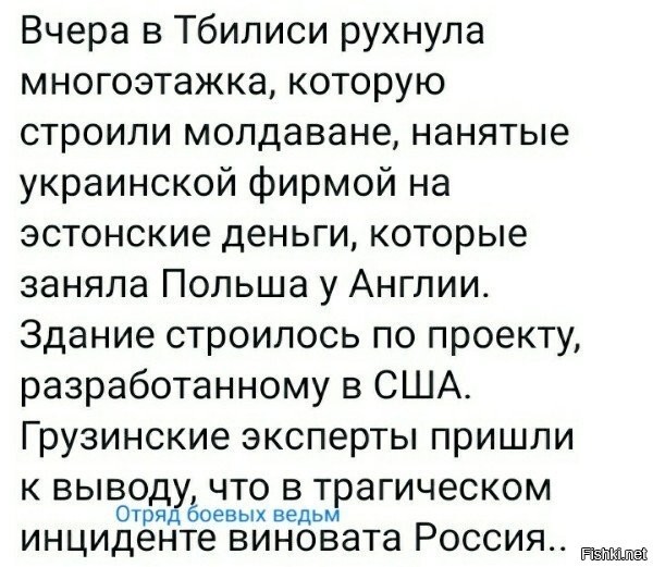 ну понятно дело - ВВП написал на угол дома, размок цемент, и рухнул дом, т.к. сrрепляющий раствор потерял свои свойства. ну по другому быть просто не могло же!