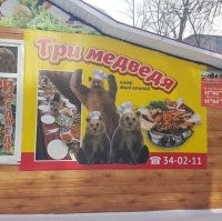 Три - это глагол.