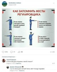 Жесты регулировщика в картинках с пояснениями