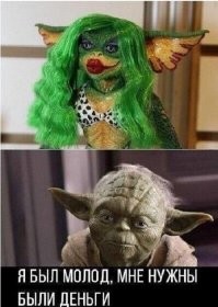 Молод был я.. деньги были нужны мне..