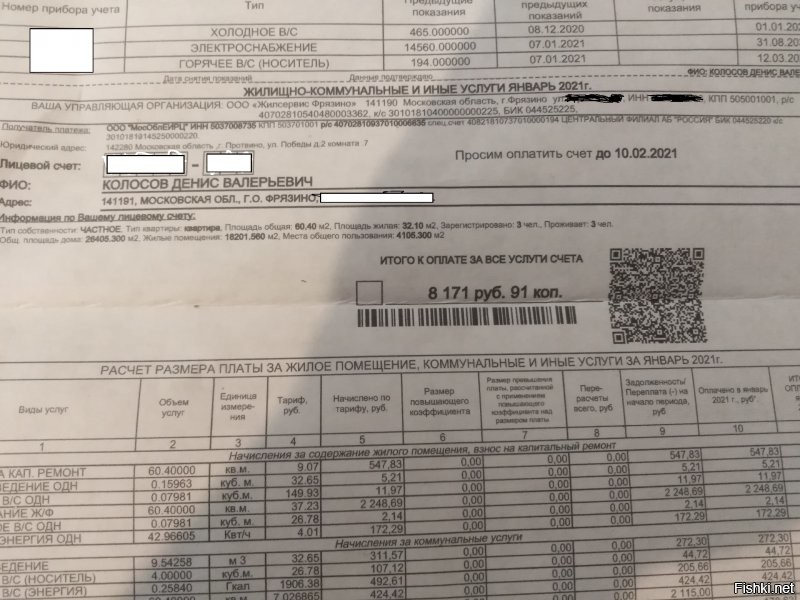 ага.. я прям поверил.. наверняка у неё комуналка не более 1.5тыс руб-)) как по телику рассказывают.. вот моя последняя платежка. У мамы больше квартира и больше платежка, плюс она отказывается от счетчиков на воду..