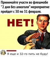 а я и 29 пить не буду