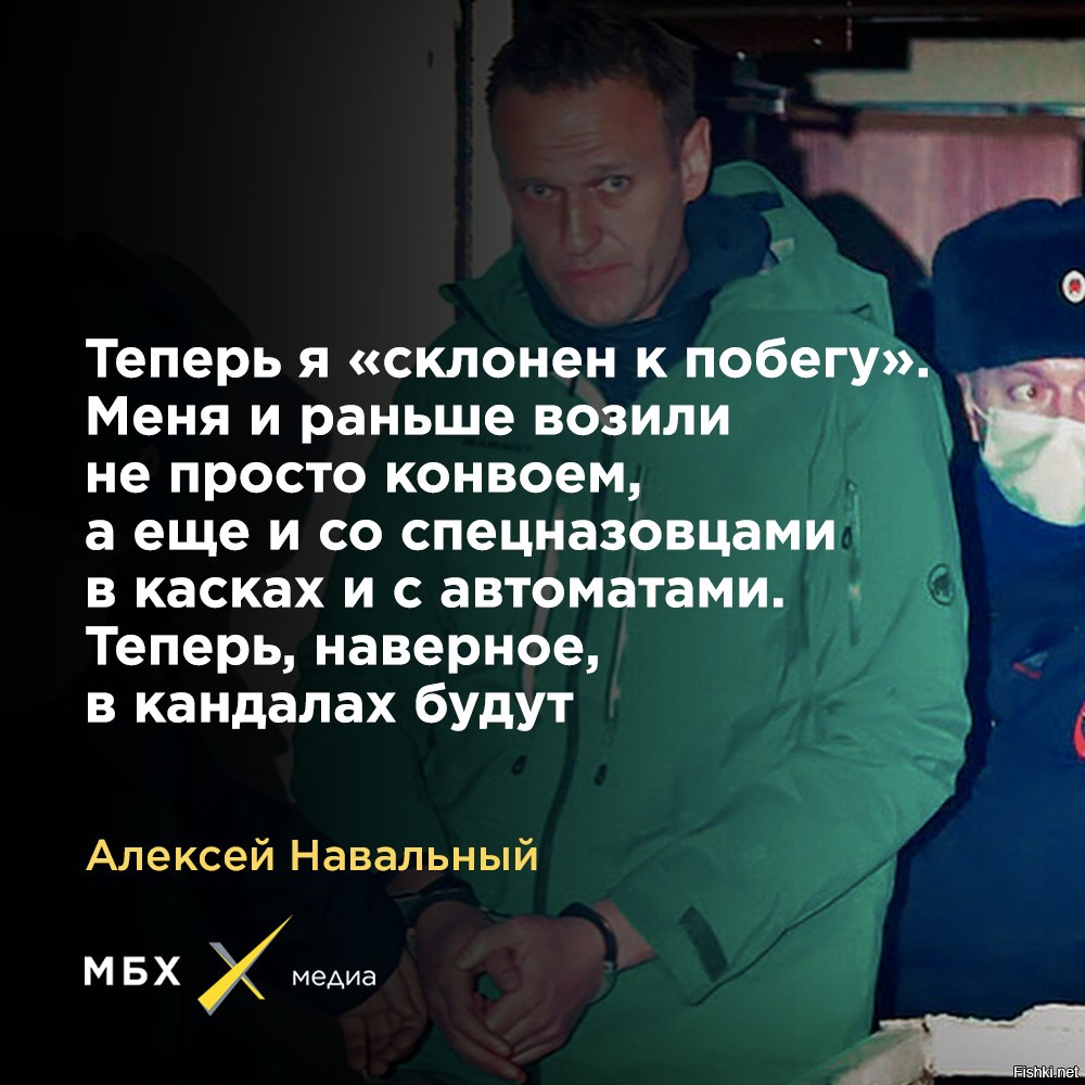 Склонен к побегу. Склонен к побегу на робе. Внутриполитический терроризм Навальный. Памятка Навального профсоюза СИЗО.