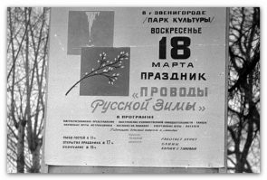 >> Но после распада СССР пали запреты, и постепенно пошло возвращение к истокам.<<

Как же это вранье зае...