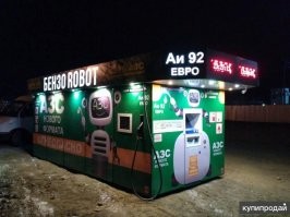 У нас в деревне типа такой АЗС поставили, теперь не нужно за бензом в соседнюю деревню гонять и работает круглосуточно.