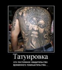 Кто и зачем придумал татуировки