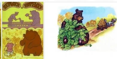 Медведь забрал.