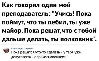 На встрече выпускников через 30 лет. Одноклассники спрашивают друг друга, кто кем стал.  Один директор магазина, другой строитель и т.д. Дохолит очередь до Вовочки. 
- А я генерал (таких-то войск).
Все, удивленно: "- Как же так, ты же ничего не знал!"
Вовочка:  " -А я и сейчас ничего не знаю! Но чтобы к утру во всем разобрались и доложили!"
