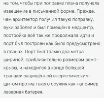 "Вытяжная вентиляция - это вполне разумная вещь для станции размером с небольшую луну"