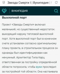 "Вытяжная вентиляция - это вполне разумная вещь для станции размером с небольшую луну"