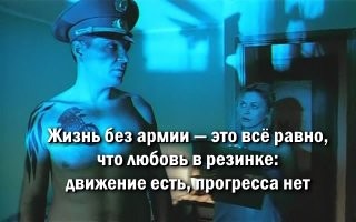 Демотиваторы про армию