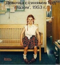 И получи в глаз