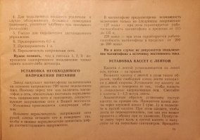 Время, о котором я говорю, - 60-е - начало 70-х. Коробок, на которых было написано "кассета", я лично не встречал (хотя, они, видимо, были, тут уже выложили фото). А вот в инструкциях по эксплуатации писали "кассета с лентой".