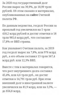 Американцы то справятся с любой проблемой.
А вот нам россиянам похоже реально кирдык!
Госдолг России всего за год вырос почти на 40% .