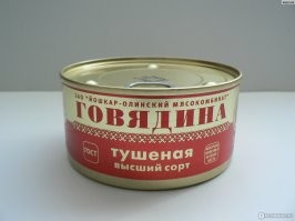 Ты просто не знаешь про Йошкар-Олинский завод.
Полчучше будет части белорусского тушняка.
Особенно в исполнении "люкс".