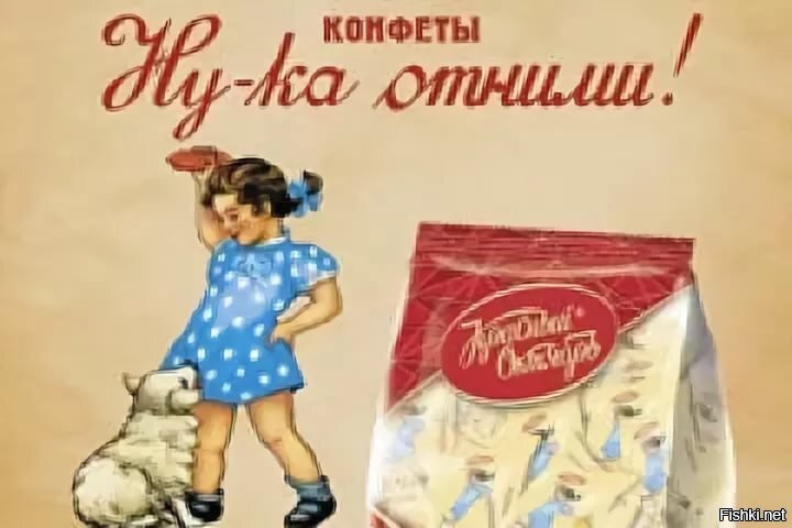 Ну ка вышла. Конфеты ну-ка отними красный октябрь. Конфеты Анука отними. Попробуй отними конфеты. А ну ка отними конфеты фантик.