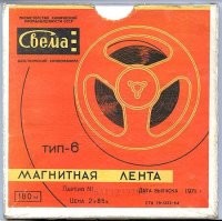 В мое время на упаковке писали - магнитная лента. Видимо ваш вариант был сильно раньше.