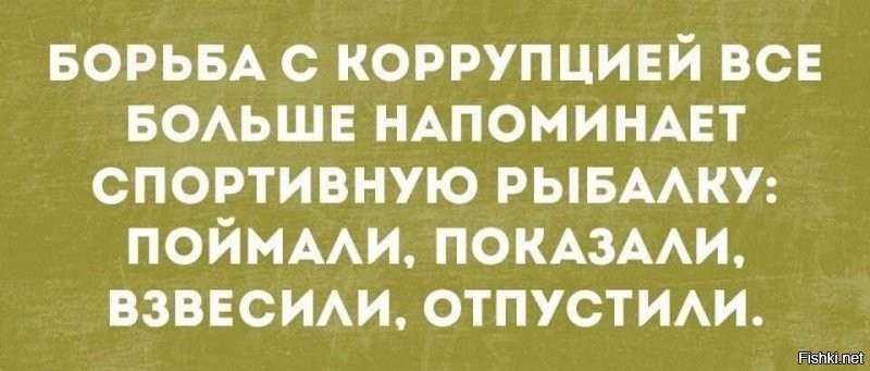 Любого губернатора, мэра, депутата возьми-вор. Просто кто попался совсем безбашенные. Хотя если хапнул несколько мульярдов, чего не посидеть пару лет для показухи. Ивановская обл: первый губер Мень-700лямов спиз.дил, недавно типа поймали, пошумели, типа и неприкасаемых ловят, Вова-молодец, сейчас под домашним арестом, хз чем там все зазрешится. Второй Коньков-тож 700лямов, пошумели, посидел под следствием, су.ка больной весь, выпустили под домашний, вроде лямов 400 вернул вроде. Мэр Кинешмы Чужбинкин украл 300лямов, из 8 полученых лет не отсидел и 4х, вышел по УДО, вернул только 300ТЫСЯЧ! рублей, типа заработал в колонии. Короче за 250лямов посидел 4 года -5млн в месяц. 
Так это те кто засветился.
Бери любого губера-и есть за что сажать