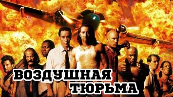 Авиазак - самолёт для заключённых