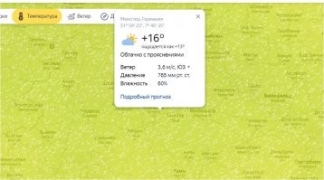 Интересно, вот актуальная погода в ФРГ (Северный Рейн Вестфалия)