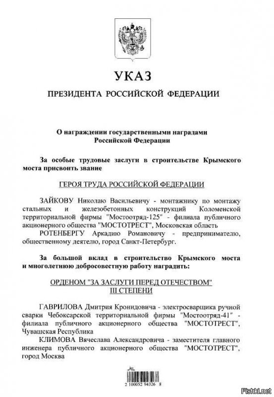 Аркадий Ротенберг награждён званием Героя Труда(16 марта 2020). Стахановец мост своими руками один построил.
А вы говорите орден- медаль.