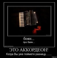 Образ бояна в демотиваторах