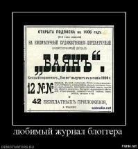 Образ бояна в демотиваторах