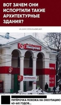 Кстати вот на эту тему. Сколько раз замечал что чем приличнее и солиднее магазин, тем менее вырвиглазное у него оформление. Вы видели «Азбуку вкуса» всю обклеенную кислотными зелёными панелями с огромной надписью «Мы открылись!»? Нет! Скромная и лаконичная надпись АВ где нибудь над дверью, чистые стёкла витрин и больше ничего. Зайти приятно. А вот пятерки, дикси  и магниты считают своим долгом разрисовать все максимально ярко, сделать гигантскую светящуюся вывеску и залепить фасад цветными панелями по максимуму. Серьезно, зачем? Сделайте скромную стильную надпись и все.