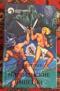 "Джон Картер".