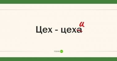То есть за всю мою жизнь никто, ни разу не сказал это слово правильно?