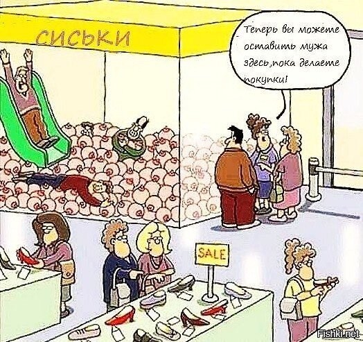"Больше ни ногой с женой в магазин!": бедные мужики на шоппинге
