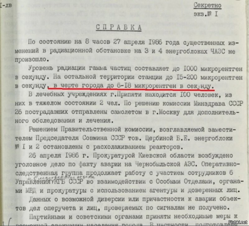 Выложь скрины приказа, именно это я и просил, зачем переспрашивать.
Буду признателен, если выложишь и рапорты УКГБ и УВД. Из того что я знаю - они почему-то не обнаружили опасной радиации для жителей города (см. скриншот). Кстати, если ты не в курсе, то первая буква в УКГБ и УВД означает "украинские", а не "московские" 8-)
Про Белоруссию я ничего не знаю, поэтому и не говорю. А Украина мне ближе, потому что я там родился.
И про Щербицкого все киевляне знают: он зассал. Приехал на автомобиле за 10 минут до начала парада. Через час уехал "по срочным делам". А мог бы просто отменить парад.