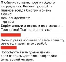 ИнгрЕдиента, сколько раз нИ пробовал... Грамотеи.