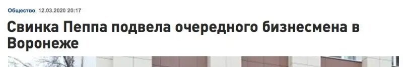 Я рисую на асфальте. 
Белым мелом свинку Пеппе. 
А полиция сказала: 
"Это куй. Пройдёмте с нами".