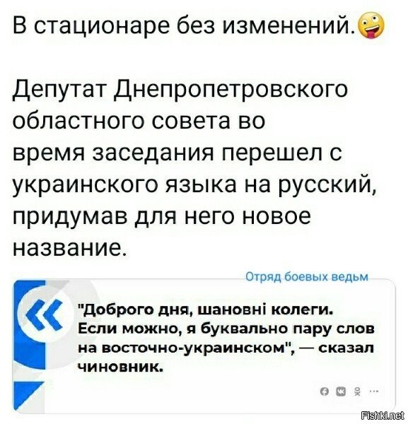 а это на самом деле очень тонкий троллинг свидомых...так что тут не в стационаре дело))