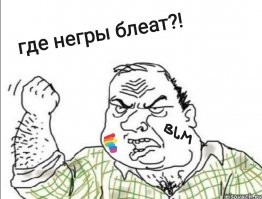 просто до них еще не добрались сумасшедшие из BLM