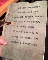 А вот письма уже лучше бы съесть.