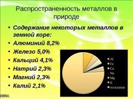 Магния в природе довольно много.