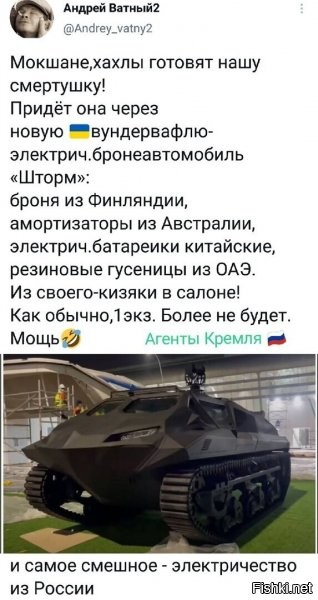 ну, хотя бы выглядит прикольно, этакий бэтмобиль с гусеницами)