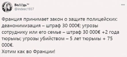 Ну раз как во Франции, то все как во Франции, да ведь?