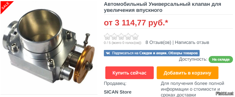 Оценили!!! дроссельная заслонка 100 мм Вес изделия: 1,4 кг