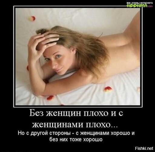 Женский образ в демотиваторах