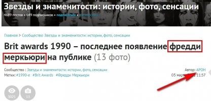 Кто такой какой-то фредди меркьюри по сравнению с автором АРОНОМ?!..