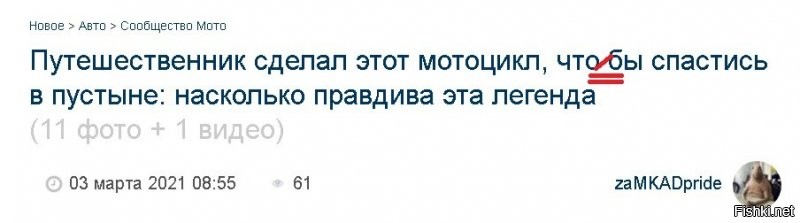 Путешественник сделал этот мотоцикл, чтобы спастись в пустыне: насколько правдива эта легенда