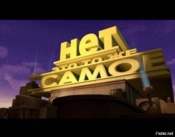 Вечерняя демотивация