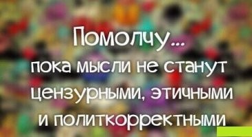 Толерантность: слишком жёстко, но зато правда