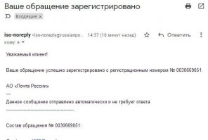 Вспомнил, что когда-то разыскивал спизженную посылку с Али ещё в 13-ом году. Мне тогда побольшому секрету дали адресок клиентской службы в Москве. Нашёл! Но думал что уже не работает, т.к. в домене "russianpost.ru". Накатал заяву с просьбой установить причастных тварей и наказать. И пришёл ответ!!! (скриншот прикреплен) 
По результату сделаю отдельный пост!