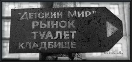 Надписи с тонким налётом юмора, которые могли появиться только в России
