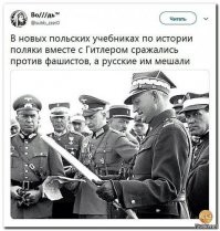Да знаем мы как они воевали. Разбежались за 2 недели как крысы!