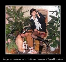В честь 8 марта